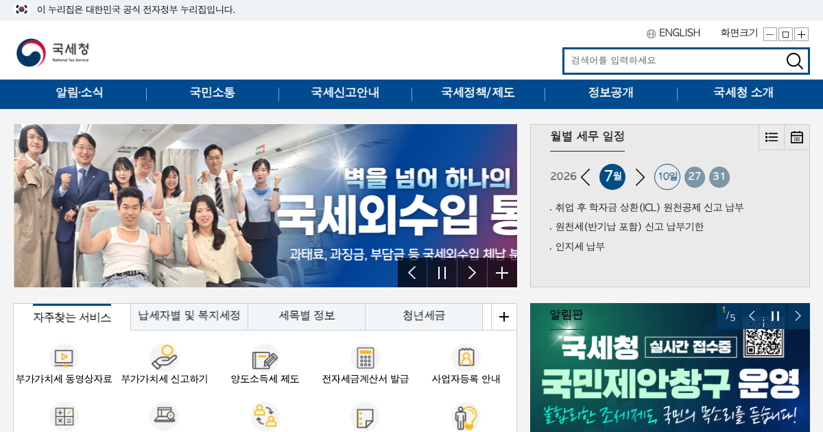 양도소득세 계산기 공식 홈페이지 화면