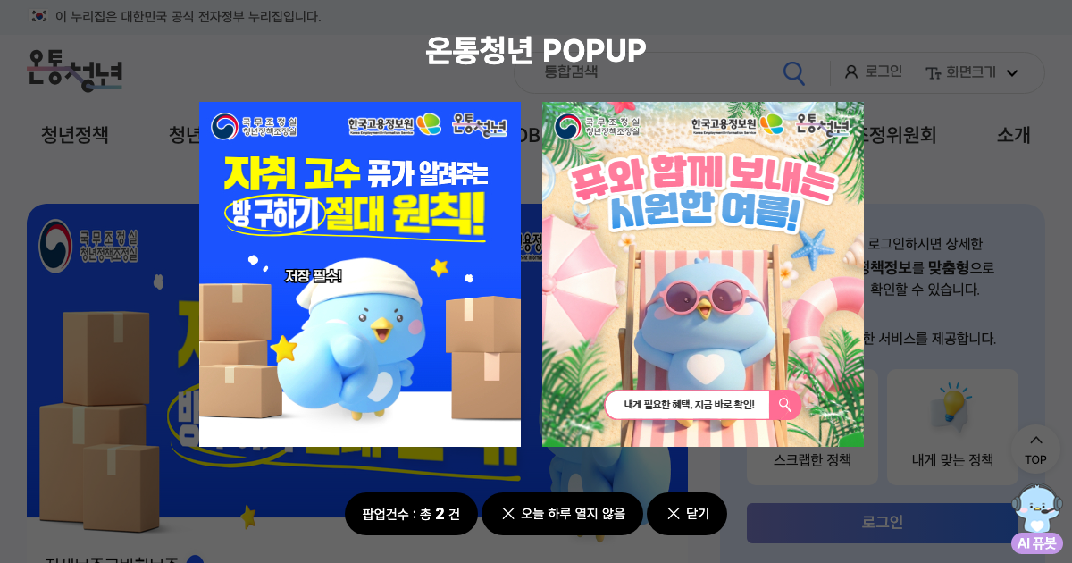 온라인청년센터 공식 홈페이지 화면