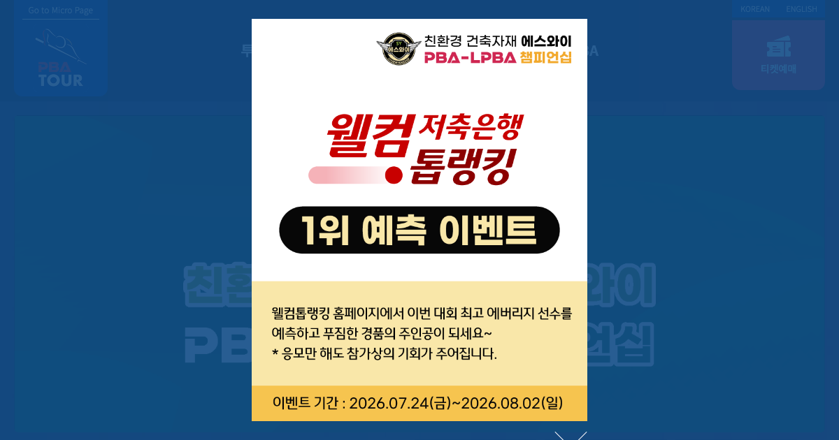 프로당구협회 공식 홈페이지 화면