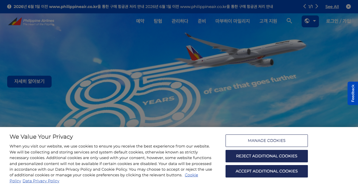 필리핀항공 공식 홈페이지 화면