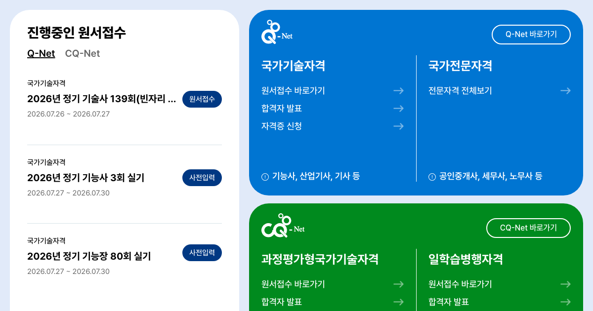 국가자격시험 공식 홈페이지 화면