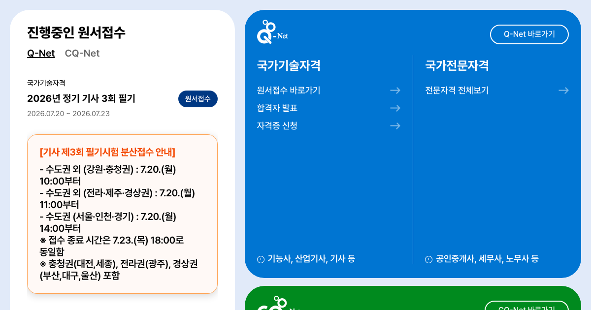 Q-Net 공식 홈페이지 화면