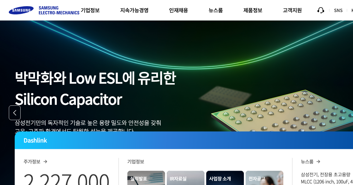 삼성전기 공식 홈페이지 화면