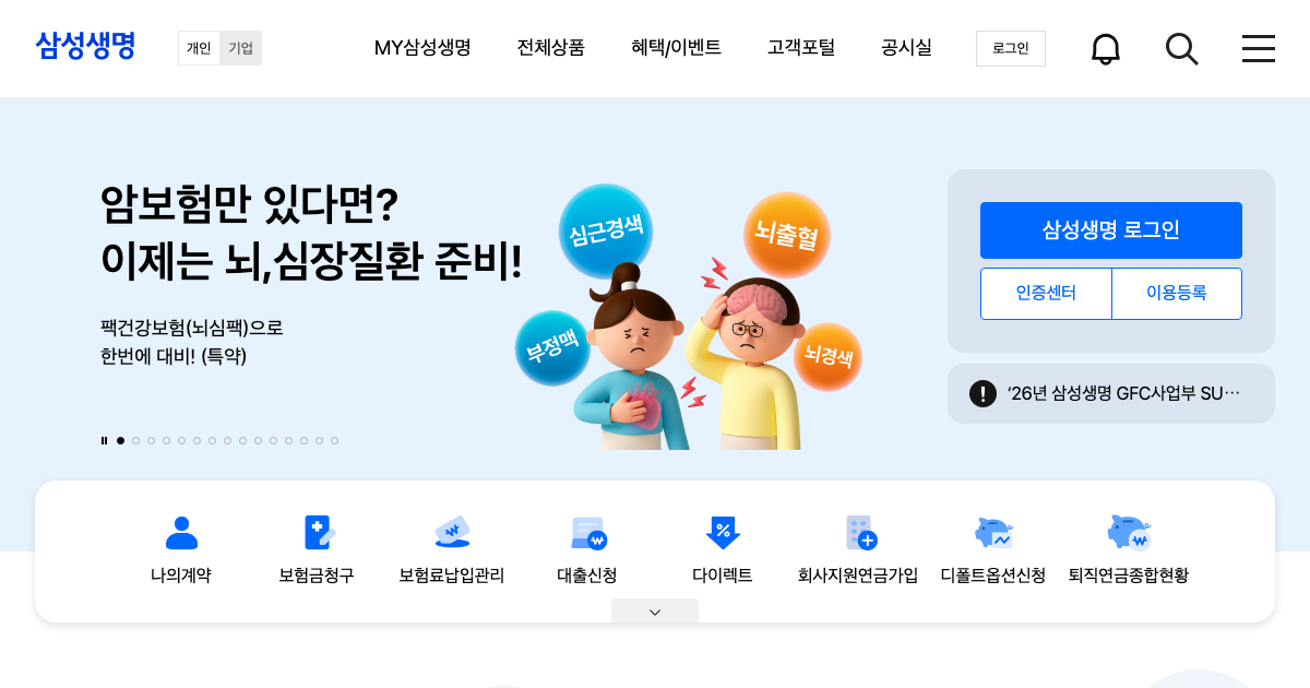 삼성생명 공식 홈페이지 화면