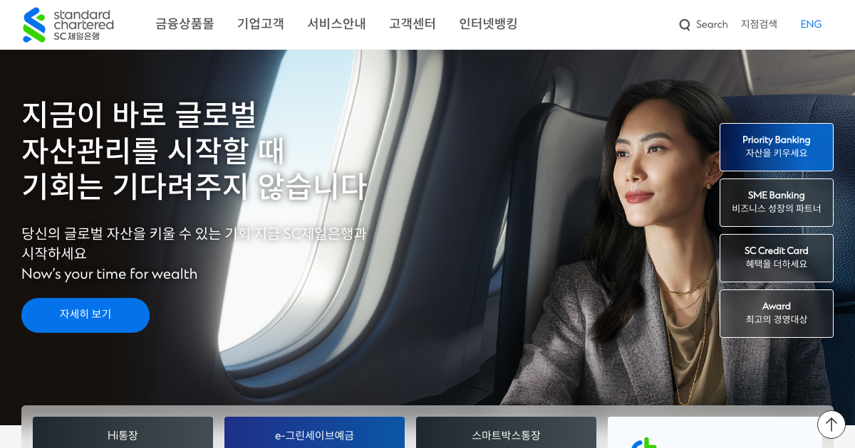 SC제일은행 공식 홈페이지 화면