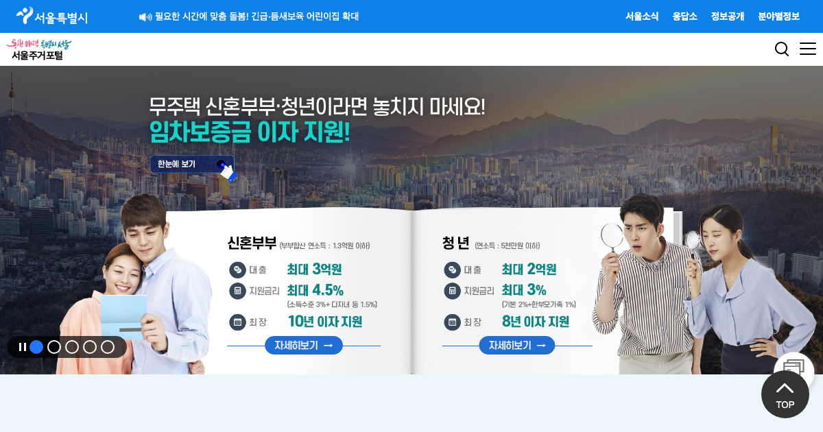 서울주거포털 공식 홈페이지 화면