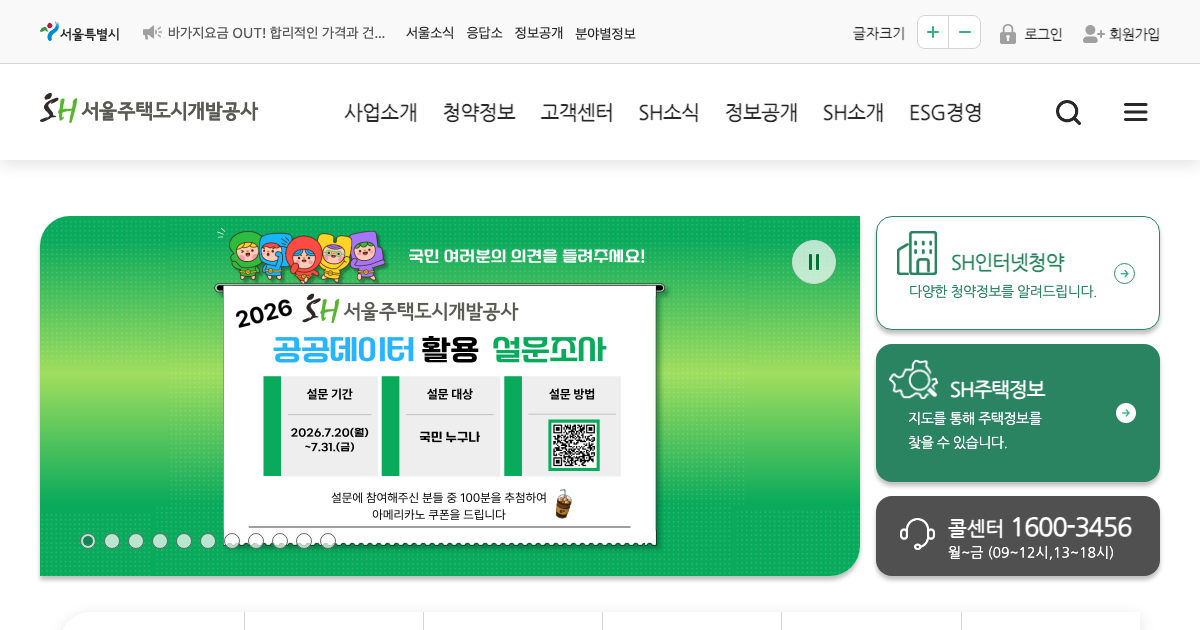 SH 서울주택도시공사 공식 홈페이지 화면