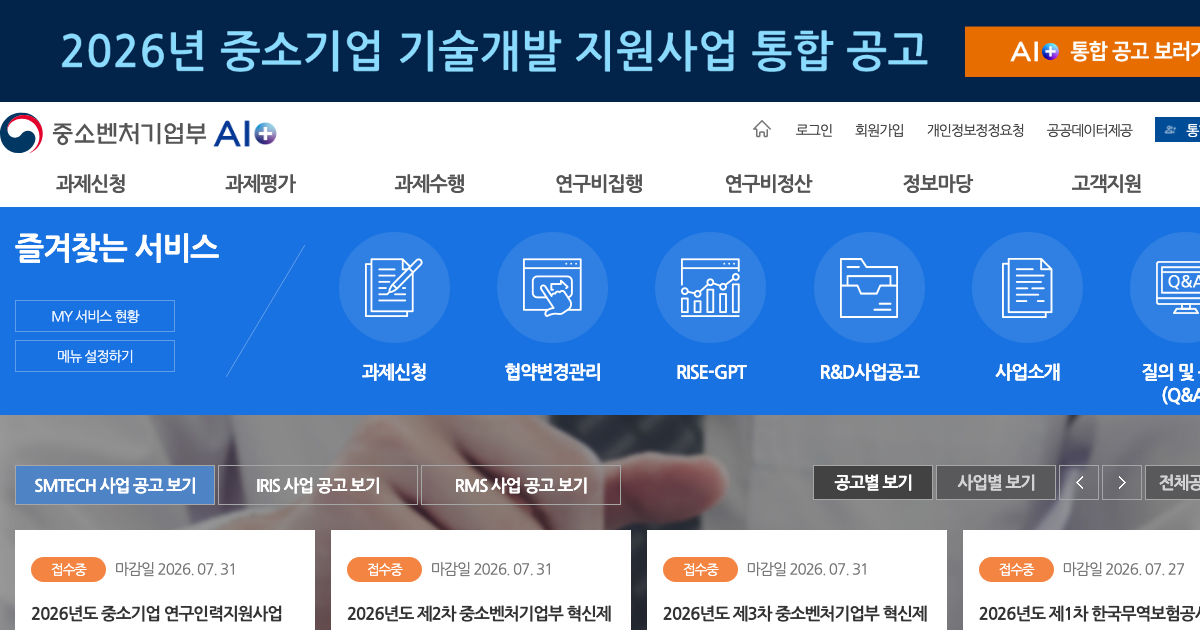 SMTECH 중소기업기술개발사업 종합관리시스템 공식 홈페이지 화면