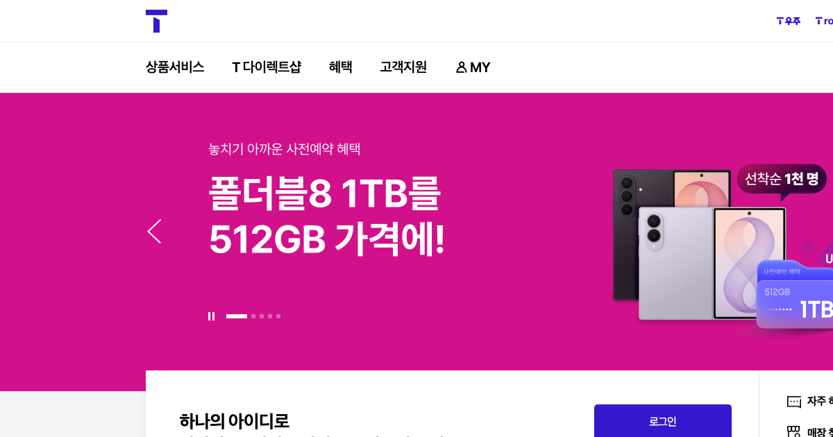 T월드 공식 홈페이지 화면
