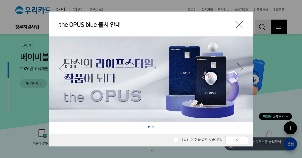우리카드 공식 홈페이지 화면