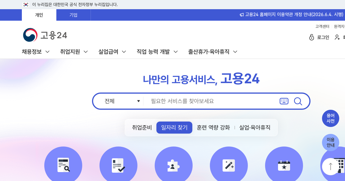 워크넷 공식 홈페이지 화면