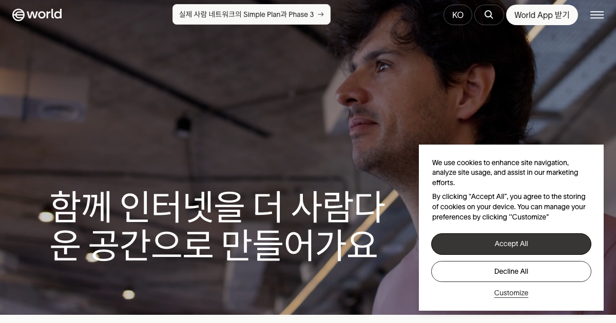 월드코인 공식 홈페이지 화면