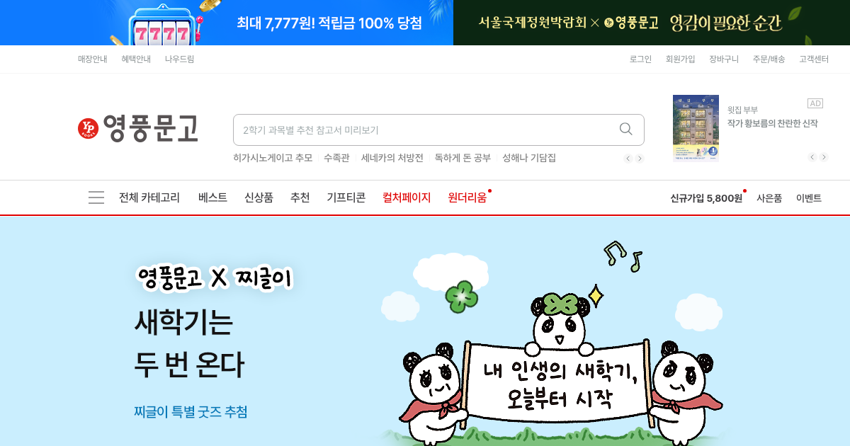 영풍문고 공식 홈페이지 화면