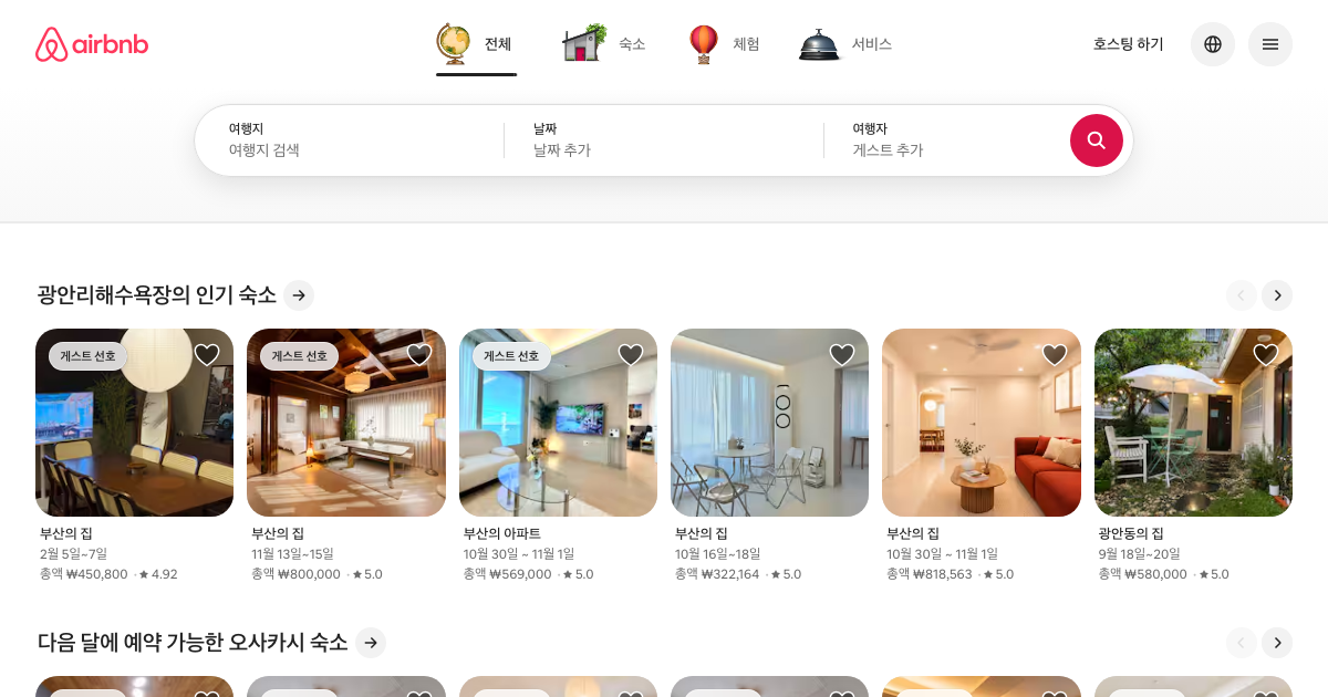 에어비앤비 공식 홈페이지 화면