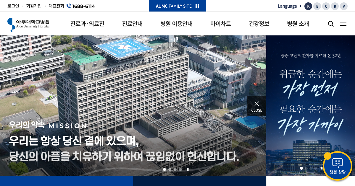 아주대학교병원 공식 홈페이지 화면