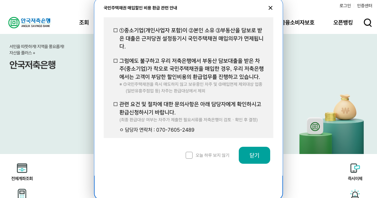 안국저축은행 공식 홈페이지 화면