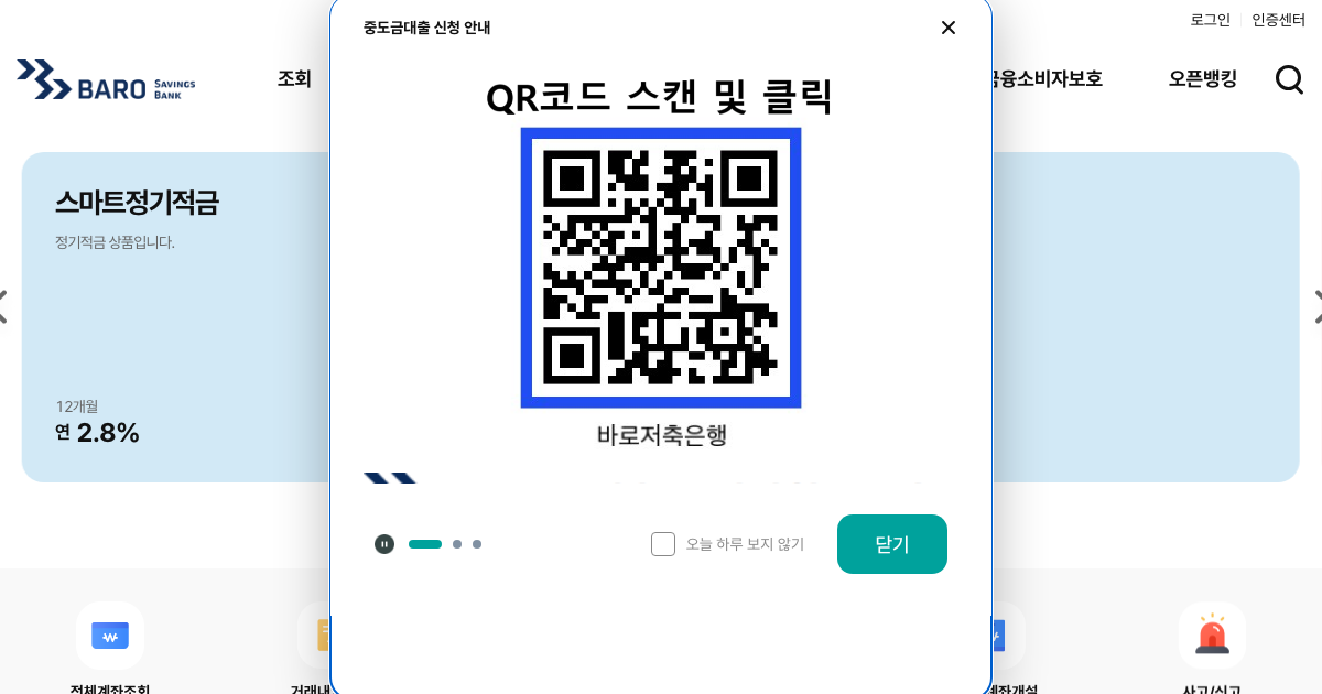 바로저축은행 공식 홈페이지 화면