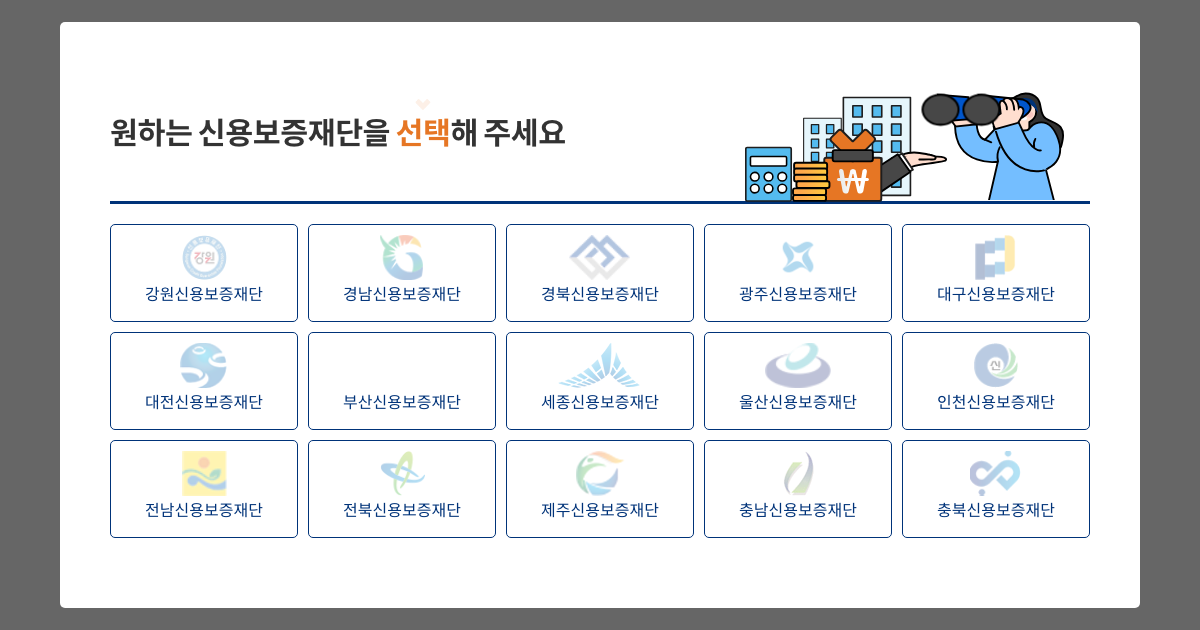 보증드림 공식 홈페이지 화면