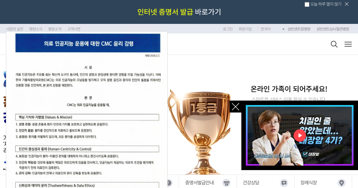 카톨릭대학교 성빈센트병원 공식 홈페이지 화면