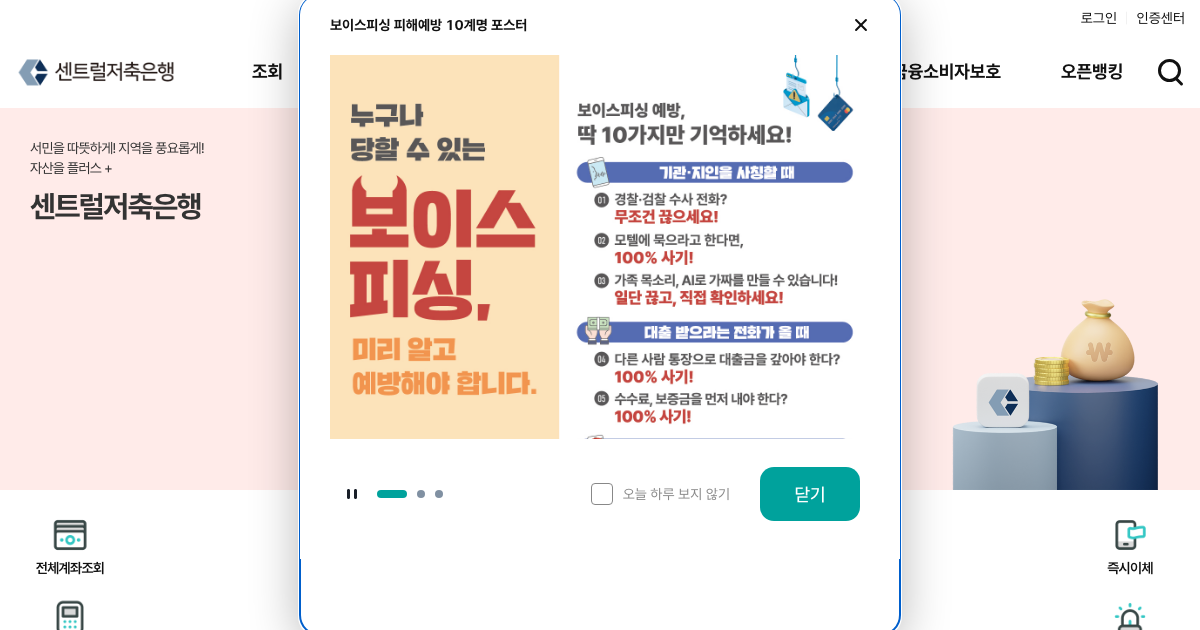 센트럴저축은행 공식 홈페이지 화면