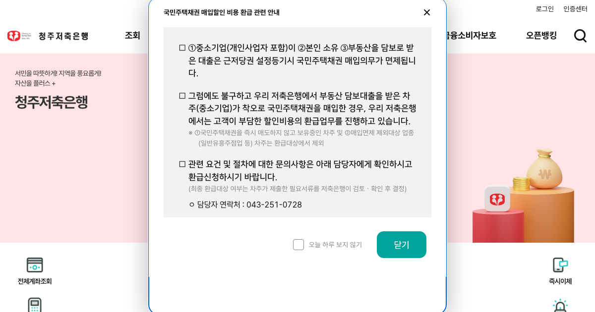 청주저축은행 공식 홈페이지 화면