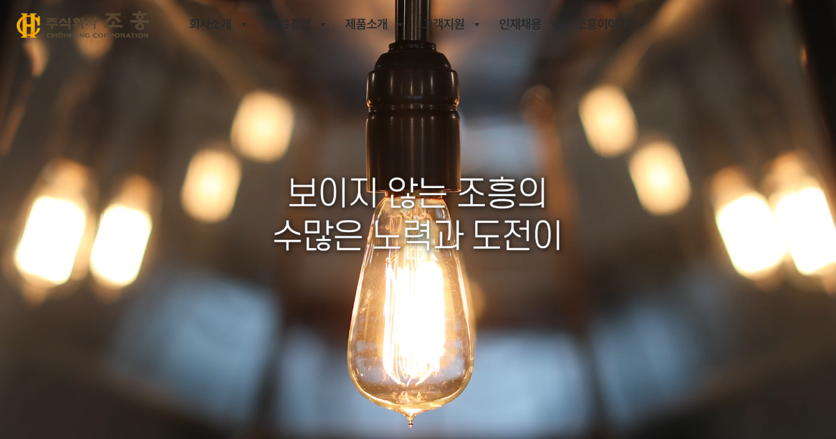 조흥저축은행 공식 홈페이지 화면