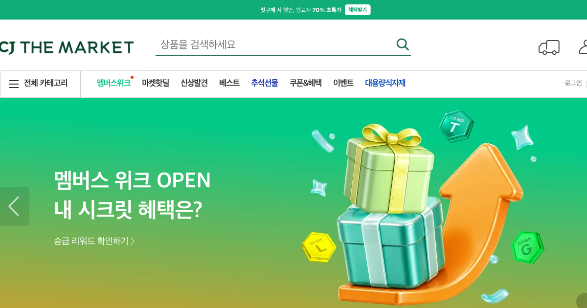 CJ더마켓 공식 홈페이지 화면