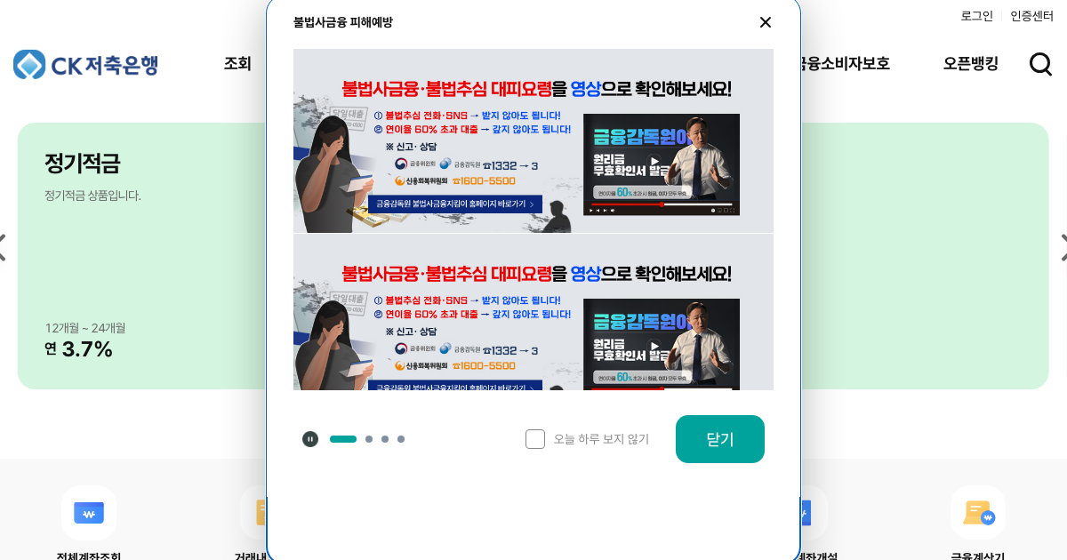 CK저축은행 공식 홈페이지 화면