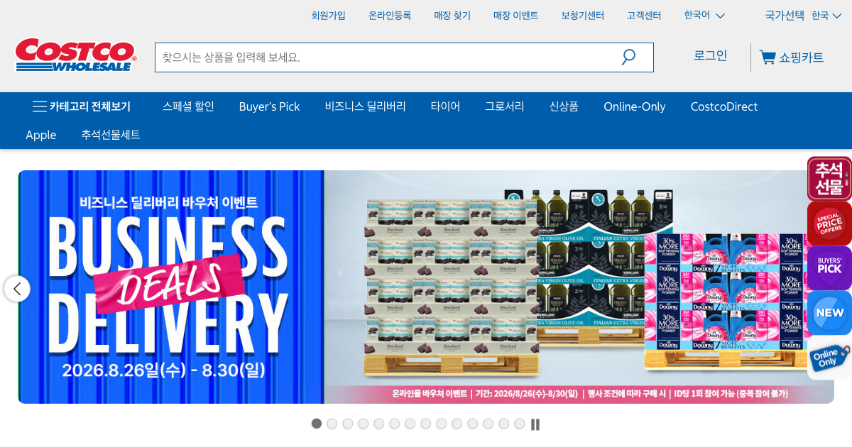 코스트코 공식 홈페이지 화면