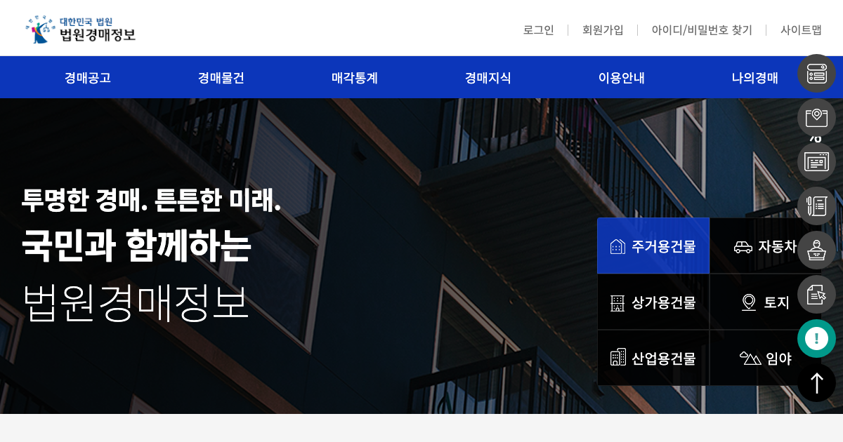 법원경매정보 공식 홈페이지 화면