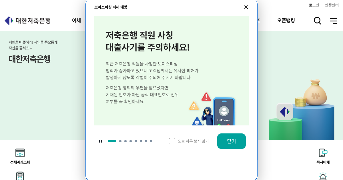 대한저축은행 공식 홈페이지 화면