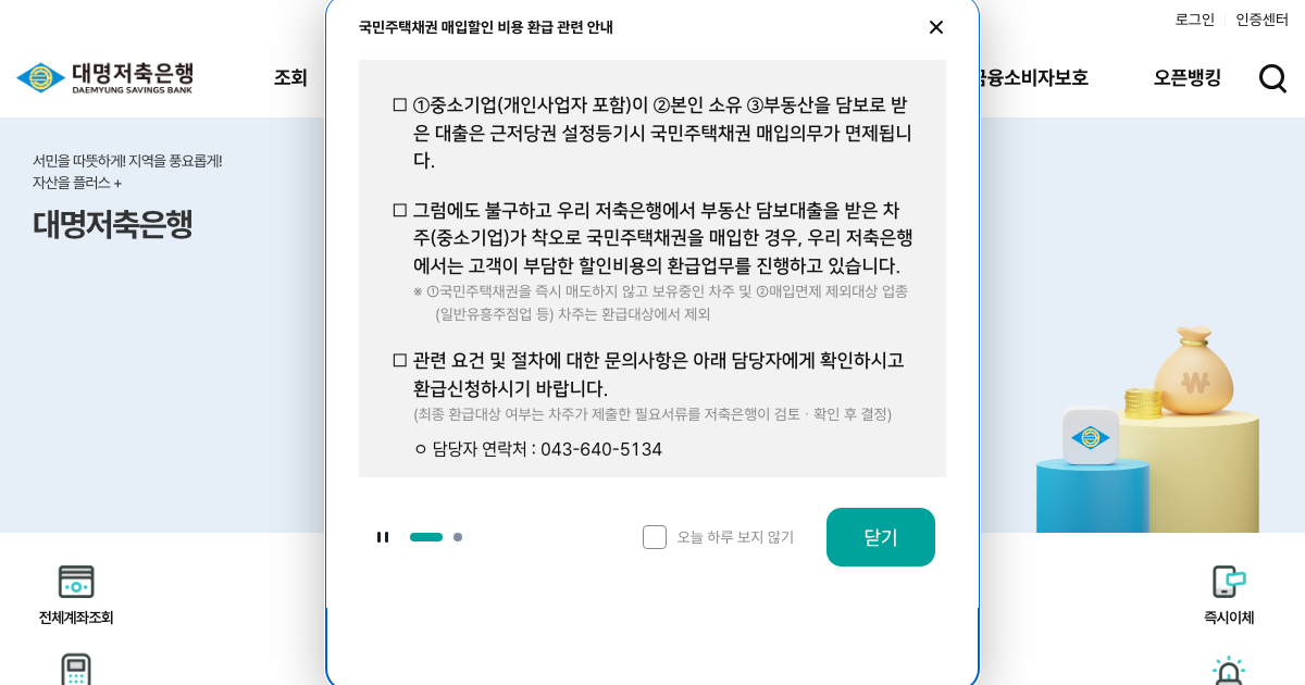 대명저축은행 공식 홈페이지 화면