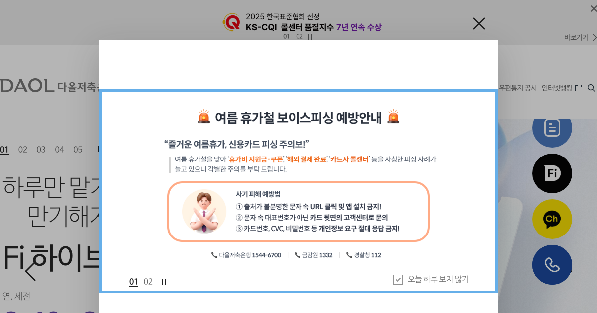 다올저축은행 공식 홈페이지 화면
