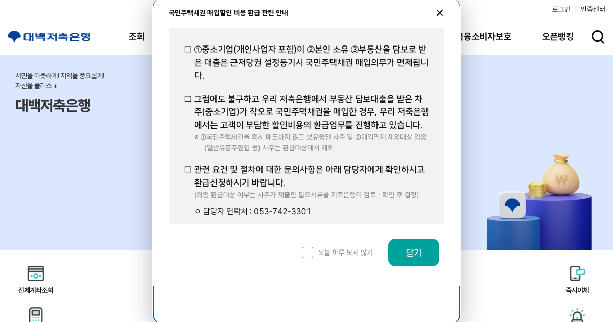 대백저축은행 공식 홈페이지 화면