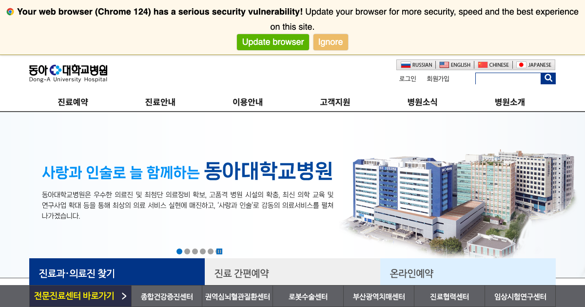 동아대학교병원 공식 홈페이지 화면