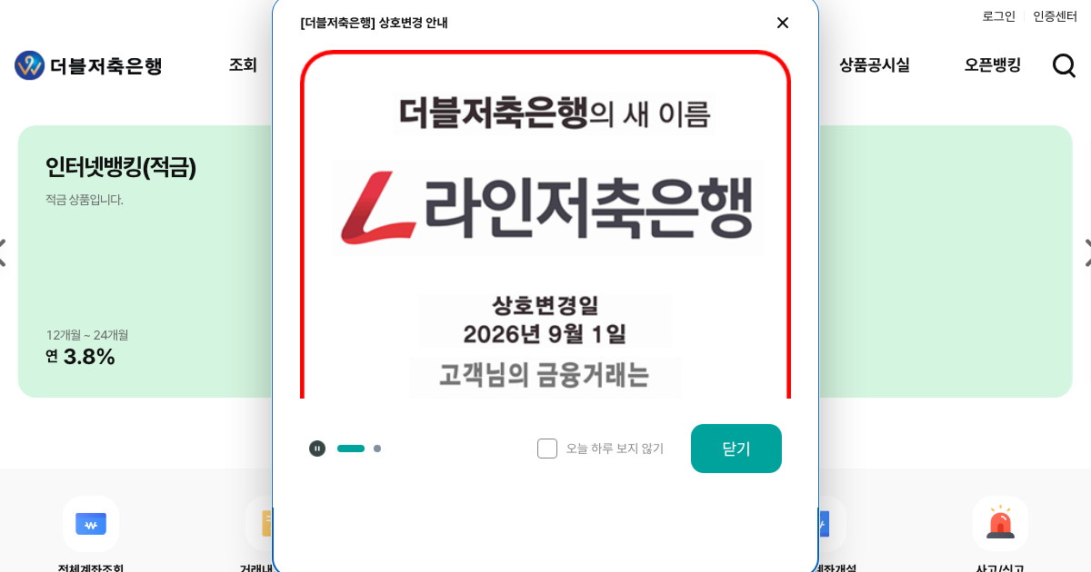 더블저축은행 공식 홈페이지 화면