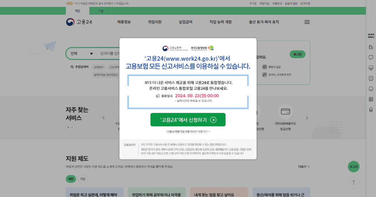 고용보험 공식 홈페이지 화면