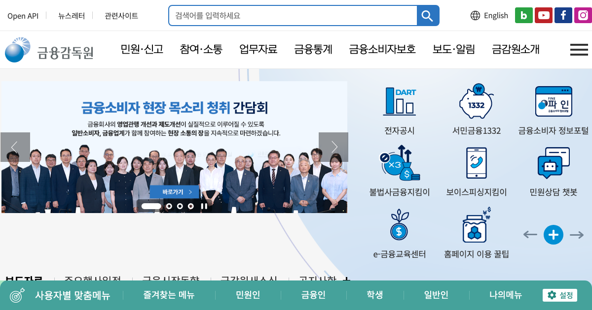 금융감독원 공식 홈페이지 화면