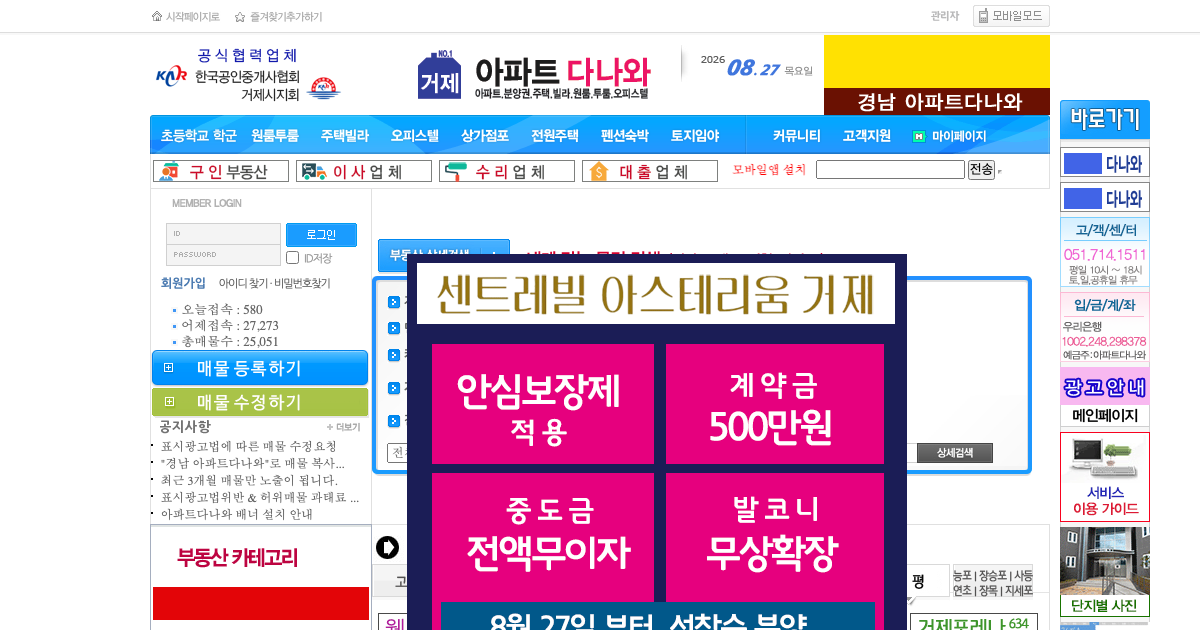 거제아파트다나와 공식 홈페이지 화면