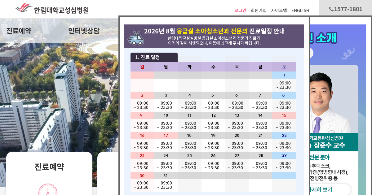 한림대학교 성심병원 공식 홈페이지 화면