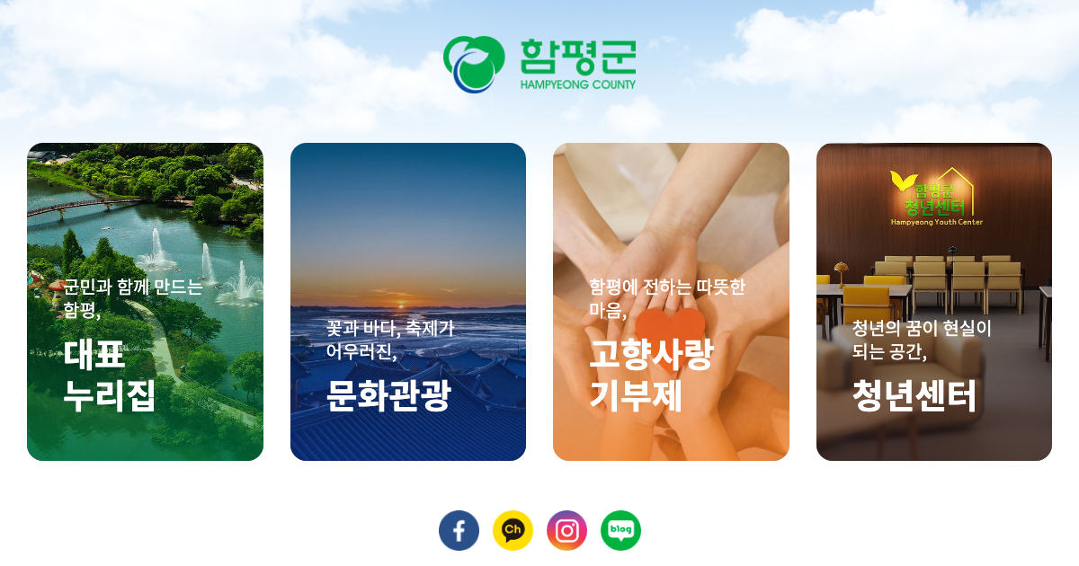 함평군청 공식 홈페이지 화면