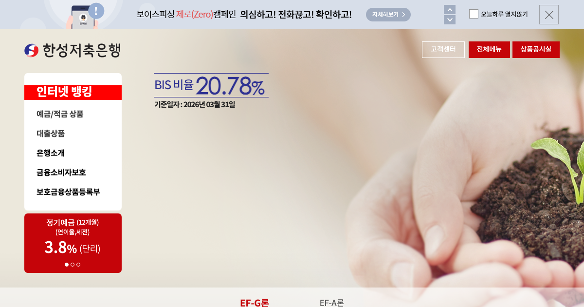 한성저축은행 공식 홈페이지 화면