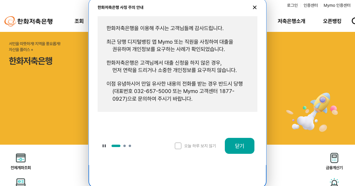 한화저축은행 공식 홈페이지 화면