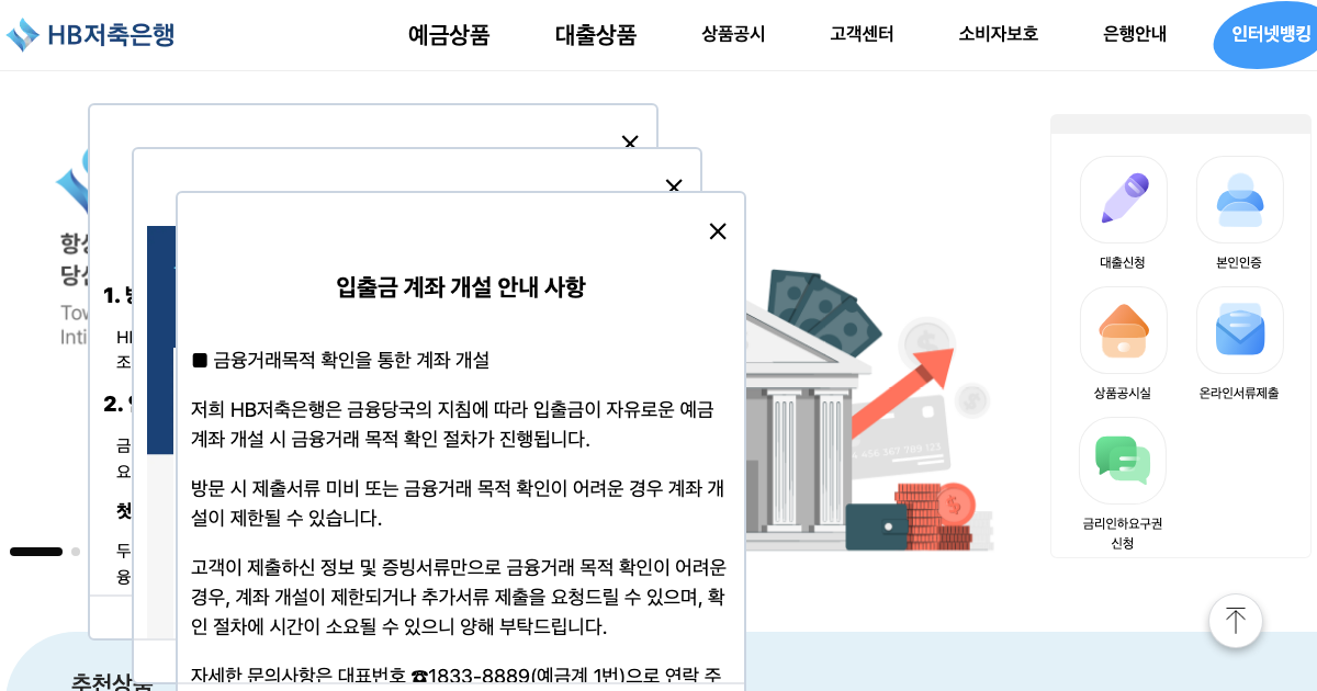 HB저축은행 공식 홈페이지 화면