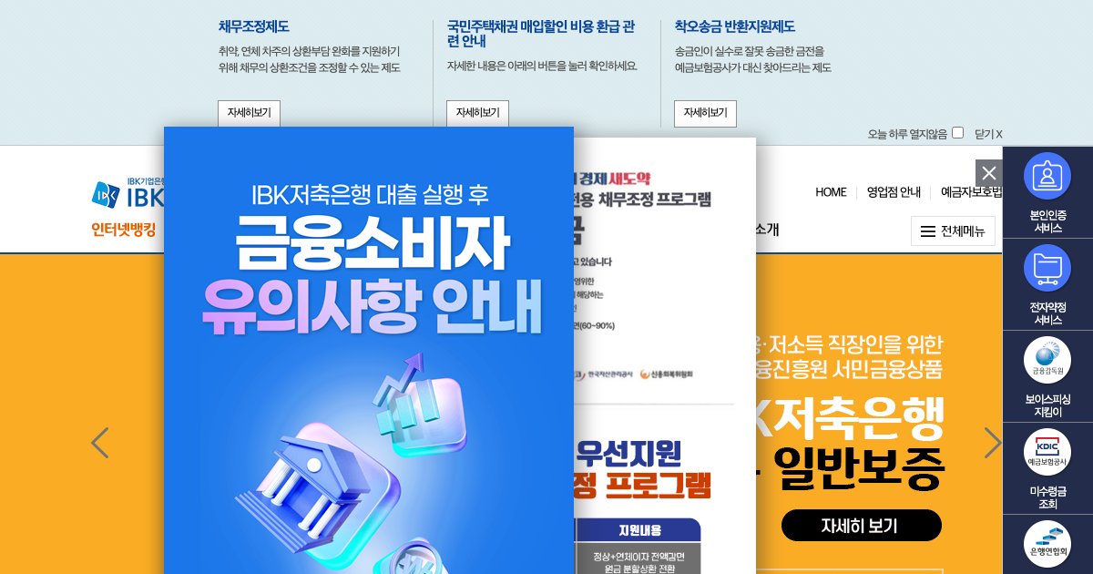 IBK저축은행 공식 홈페이지 화면