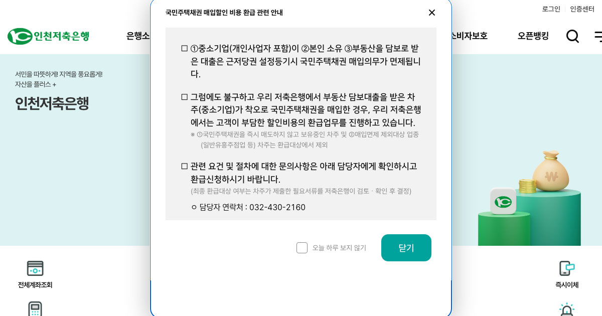 인천저축은행 공식 홈페이지 화면