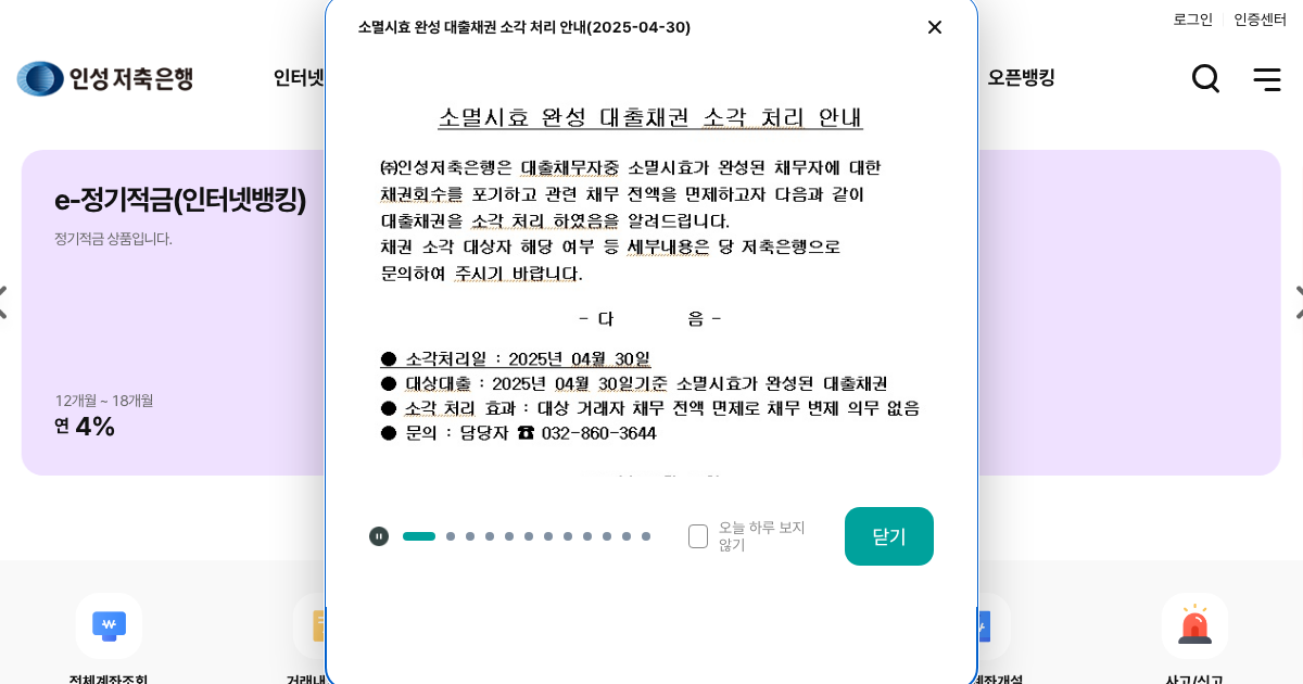 인성저축은행 공식 홈페이지 화면
