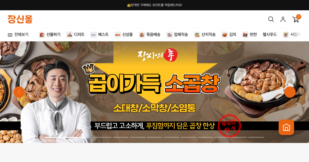 장사의신몰 공식 홈페이지 화면