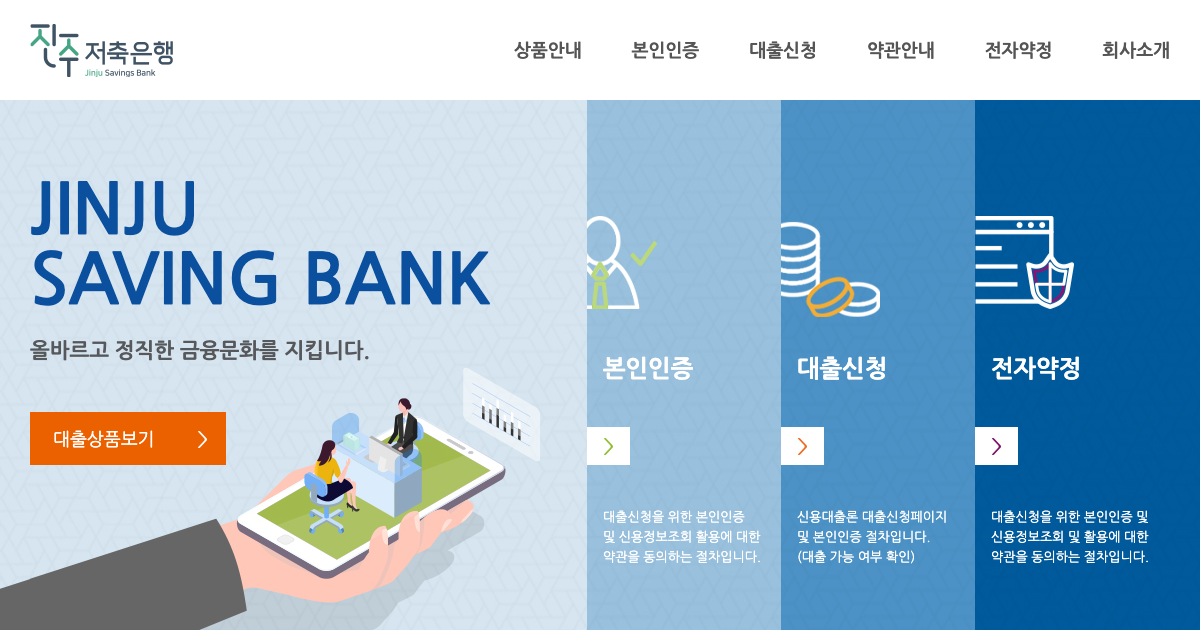 진주저축은행 공식 홈페이지 화면