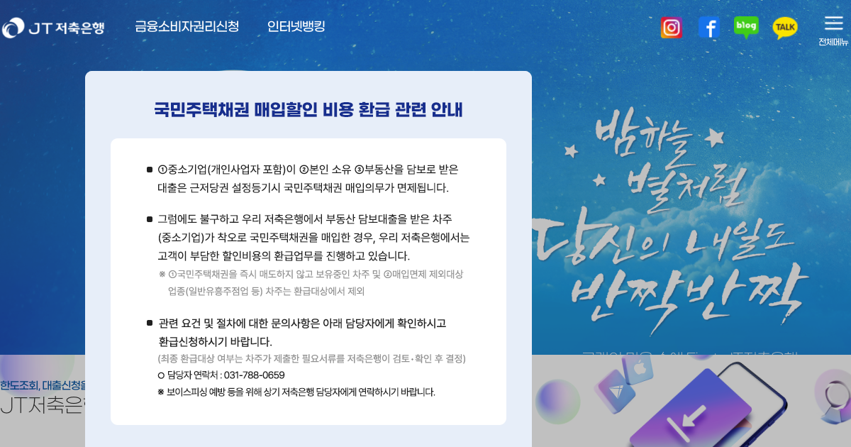 JT저축은행 공식 홈페이지 화면
